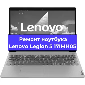 Ремонт блока питания на ноутбуке Lenovo Legion 5 17IMH05 в Перми